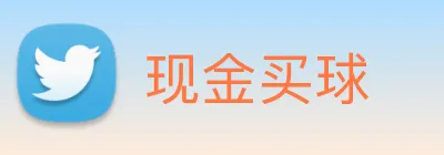 现金买球 logo